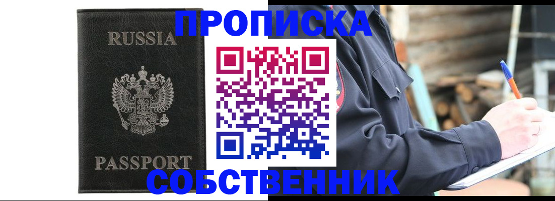 прописка штамп в Торжоке