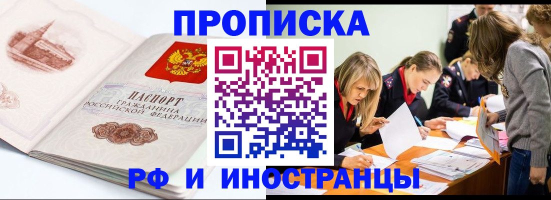 временная регистрация купить в Торжоке