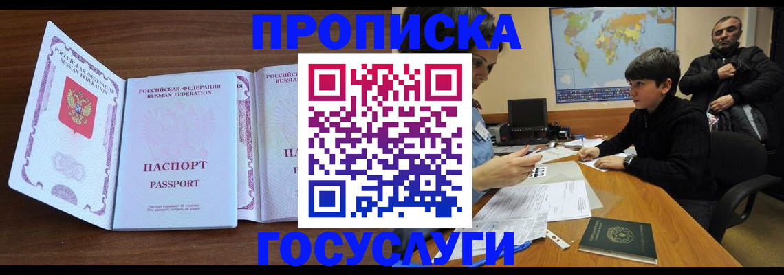 прописка в квартире в Торжоке